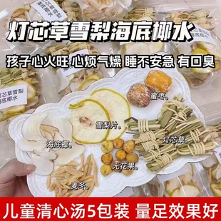 灯心草海底椰麦冬汤包5包装儿童灯心草清内热去口臭除口气磨牙