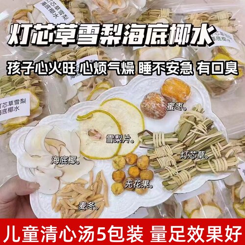 灯心草海底椰麦冬汤包5包装儿童灯心草清内热去口臭除口气磨牙