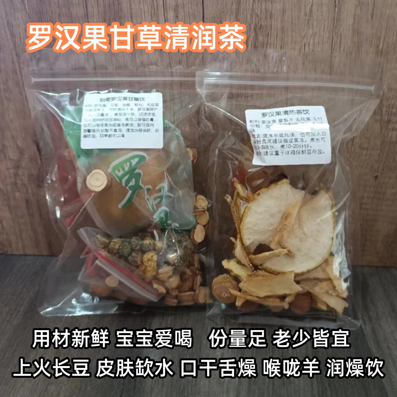 罗汉果甘草清润茶新鲜现包装茶包养生清热茶儿童火燥茶饮熬夜润喉