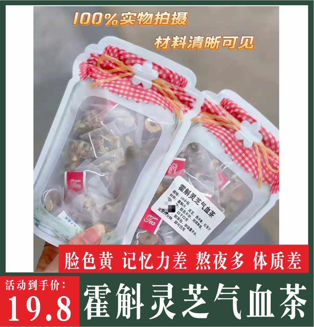 霍斛灵芝气血茶汤包广式汤料包石斛灵芝春秋季熬夜干火脸色差10副