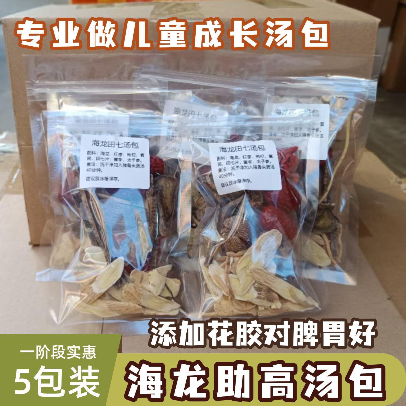 海龙田七汤包儿童营养汤料包成长煲汤青春期助高食疗药膳汤包三七