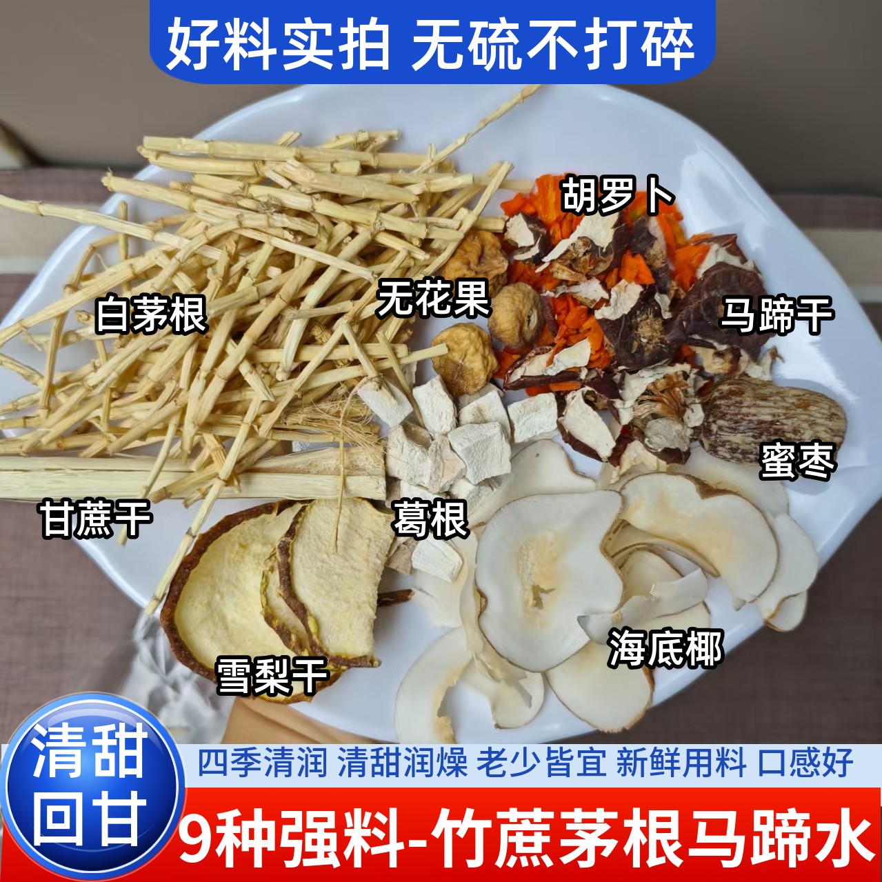 【超4000次加购】竹蔗马蹄雪梨茶