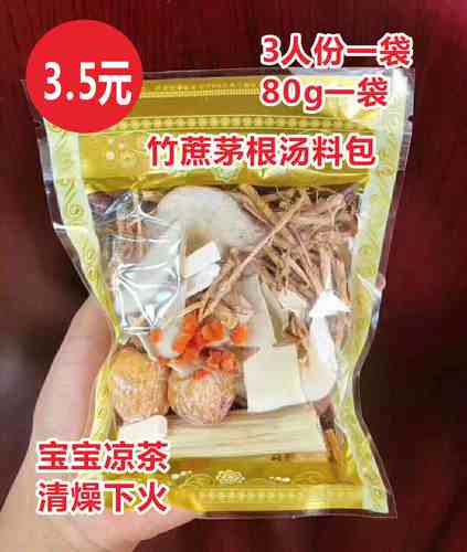 清润夏季下火80G竹茅根