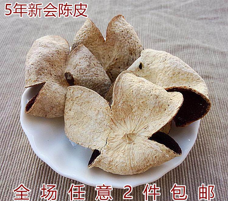 陈皮干货 精选广东新会陈皮5年老陈皮茶枝柑橘皮桔子皮煲汤料50克