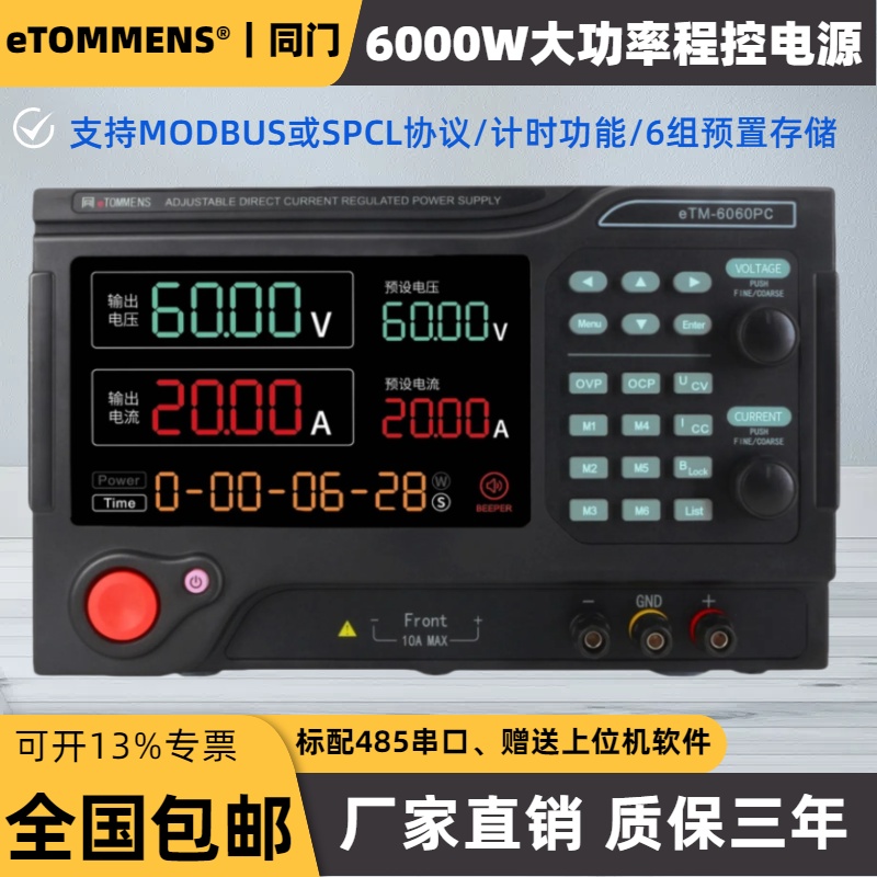 可编程数显电源eTM-3020PC