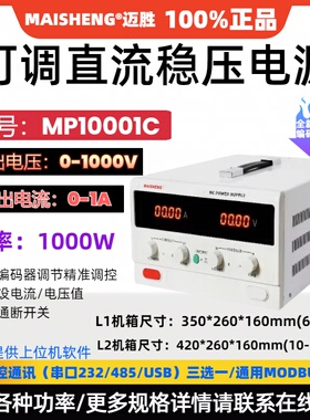 1000V1A可调直流稳压电源MP10001C程控编码实验测试数显可调电源