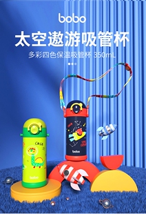 bobo儿童吸管保温杯水杯上学专用小学生幼儿园秋冬季外带可背喝水