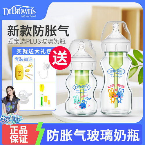 布朗博士爱宝选PLUS新生儿防胀气宽口玻璃奶瓶小象小狐150+270ml