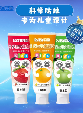 日本进口DeRU丹之荣儿童牙膏含氟防蛀牙宝宝3-12岁水果味护釉健齿