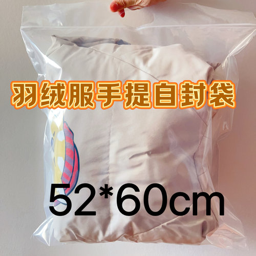 大号服装自封袋52*60cm羽绒服包装袋子加厚透明塑料密封口袋无孔