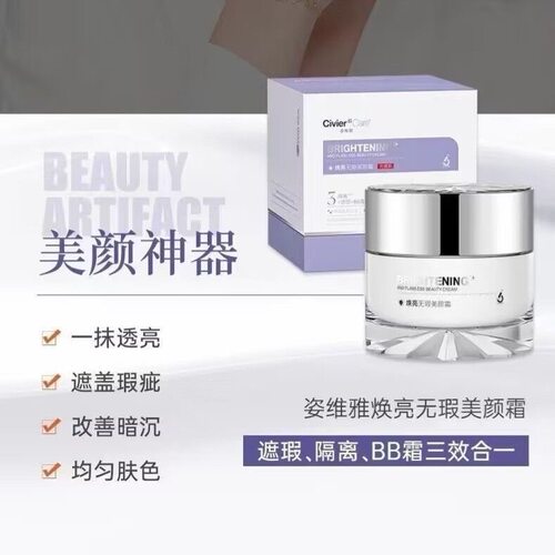正品姿维雅焕亮无暇美颜霜遮瑕隔离bb霜三合一素颜霜裸妆懒人霜