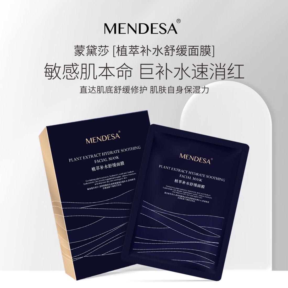 正品蒙黛莎植萃补水舒缓面膜修护泛红敏感肌肤保湿滋润修复干敏皮