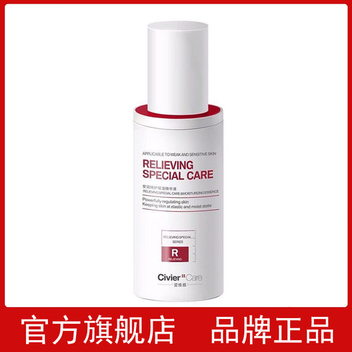 正品姿维雅安润特护保湿精华液敏感肌肤专用护肤补水修复脸部泛红
