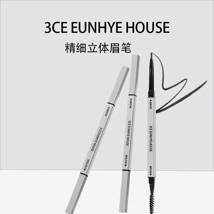 官方正品3CE EUNHYE HOUSE精细立体眉笔专柜款防水持久不晕染极细