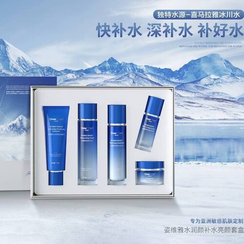 正品姿维雅冰川水润颜补水套盒保湿滋润清爽控油敏感肌肤水乳套装