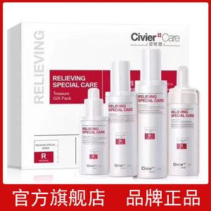 官方正品姿维雅安润特护套盒敏感肌肤专用护肤品修复脸部泛红补水