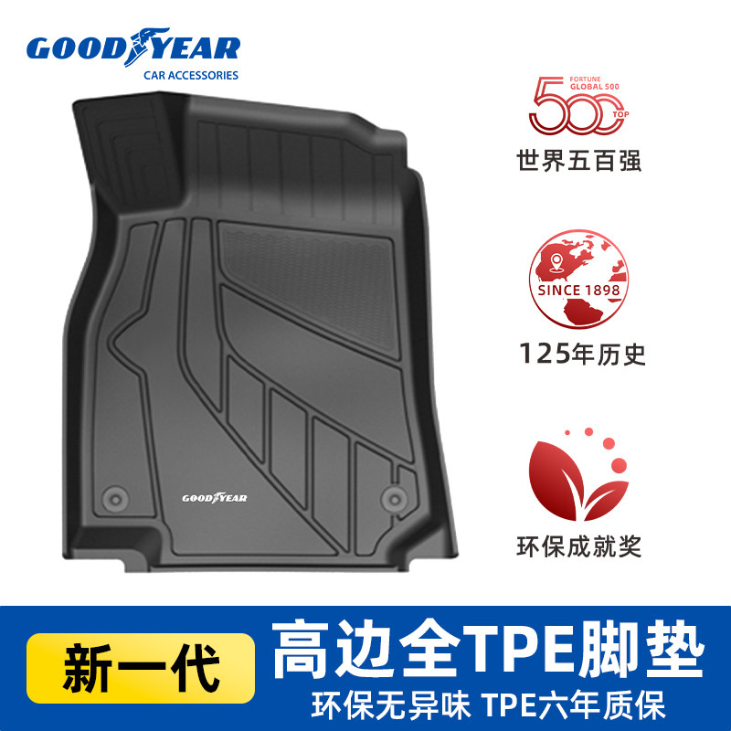 固特异高边全TPE汽车脚垫奥迪A4L A6L Q5L专用汽车垫子地垫毯子