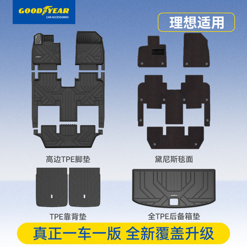 理想i系列全TPE汽车脚垫