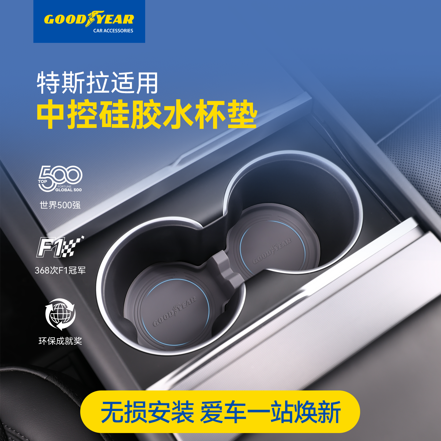 固特异特斯拉中控硅胶水杯架