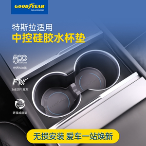 固特异特斯拉中控硅胶水杯架