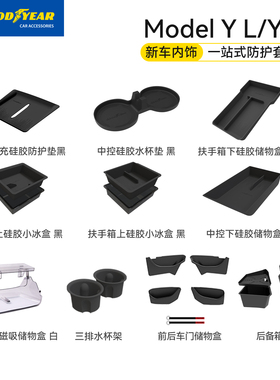 固特异适用特斯拉Model Y L/Y/3焕新版车载内饰改装防护必备配件