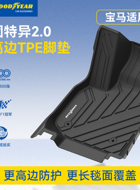 固特异TPE汽车脚垫适用于宝马X1X3X4X5i3i5X5L3系5系后备箱垫配件