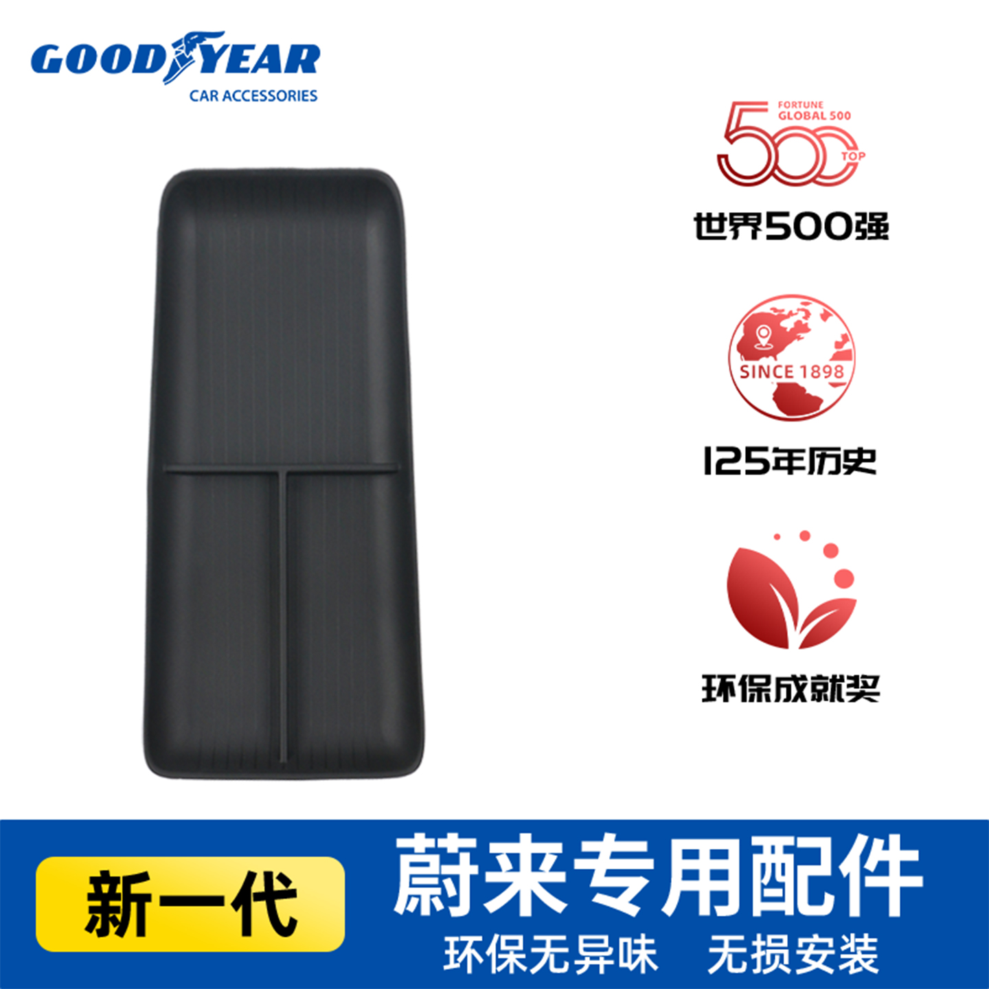 蔚来ES6下层车载收纳盒