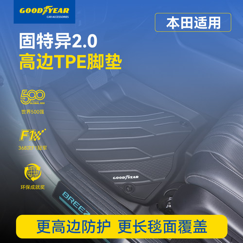 固特异本田TPE脚垫仿羊绒毯面