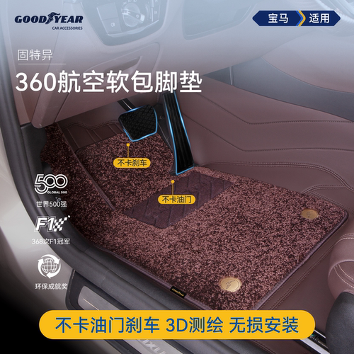 宝马360航空软包全包围汽车脚垫