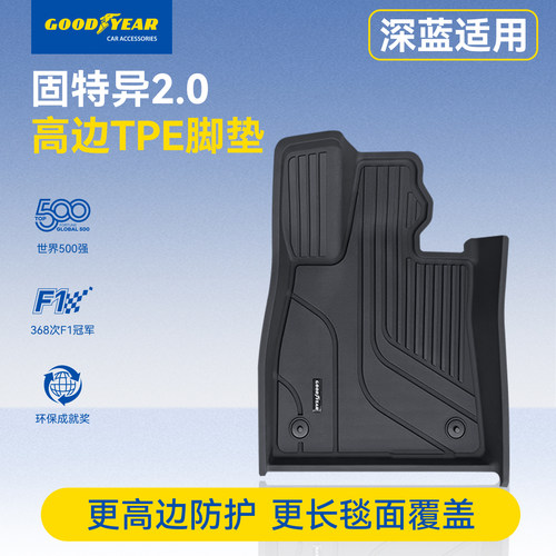 固特异深蓝高边TPE脚垫