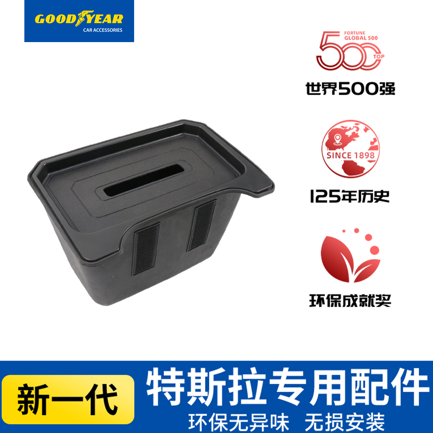 特斯拉ModelY后排车载收纳盒