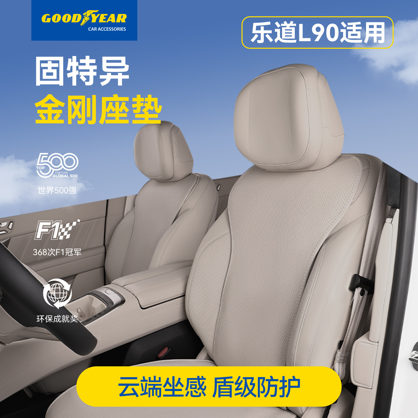 固特异汽车坐垫适用于乐道L90四季通用款透气座垫座套座椅靠背垫,汽车用品/电子/清洗/改装,专车专用座套/座垫,淘宝优惠券,粉丝福利购,淘宝优惠卷