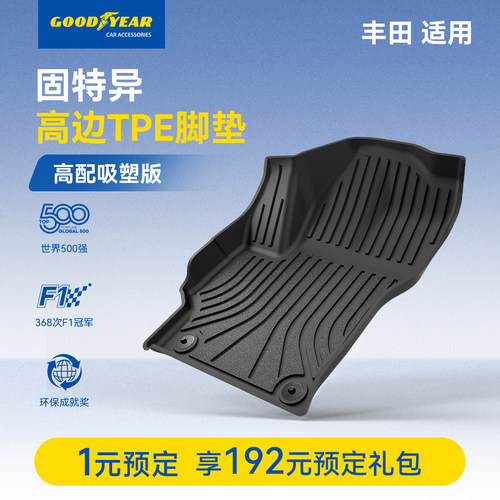 固特异适用于丰田汽车tpe脚垫