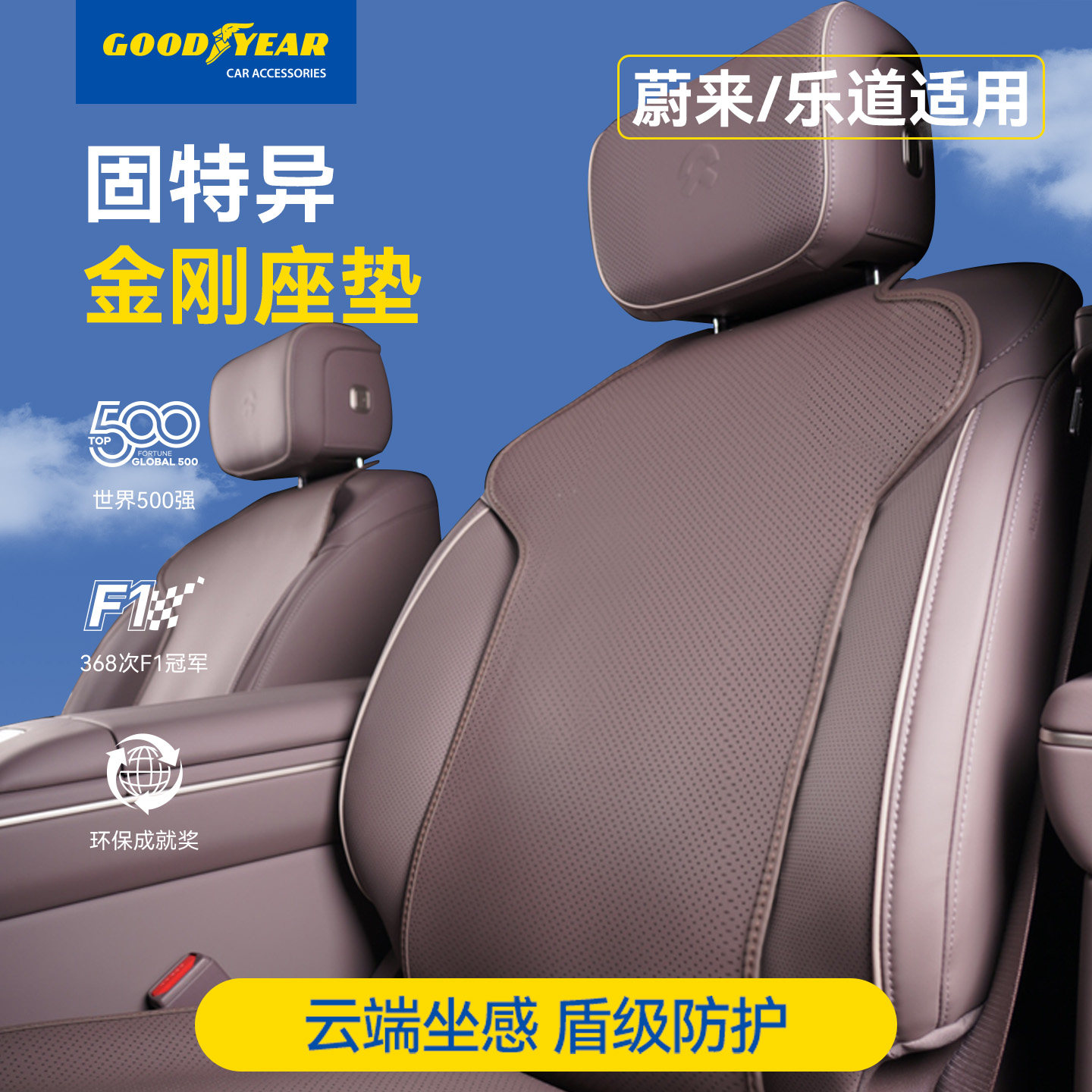 固特异汽车坐垫适用于26款蔚来ES8乐道L90四季通用透气座椅靠背套,汽车用品/电子/清洗/改装,专车专用座套/座垫,淘宝优惠券,粉丝福利购,淘宝优惠卷