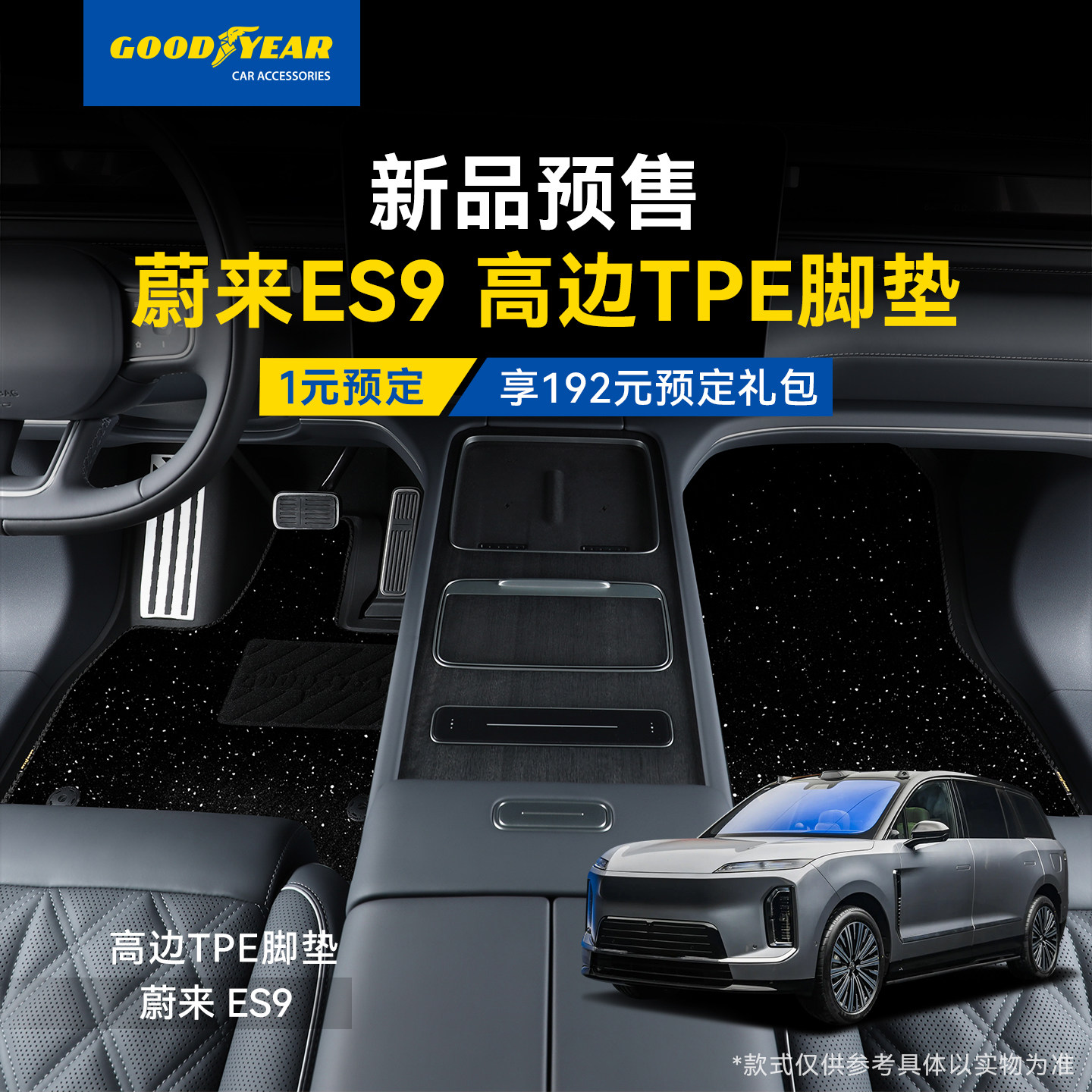 1元预订2026款蔚来ES9高边TPE车脚垫全包围360航空软包享大额礼品