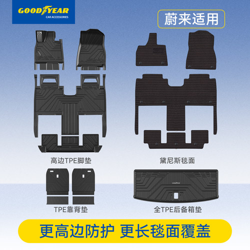 固特异蔚来脚垫tpe环保无异味