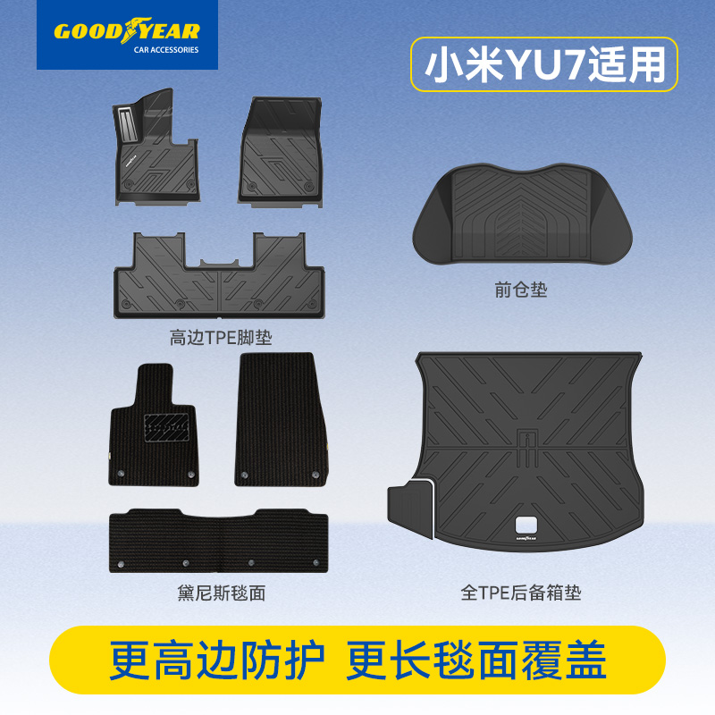 小米YU7全TPE脚垫配件
