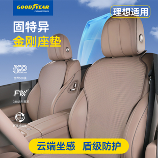 固特异汽车坐垫适用于焕新版 通用座椅垫 理想L6L7L8L9MEGAi8i6四季