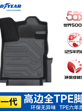 固特异TPE汽车脚垫适用于大众ID3/4高尔夫速腾朗逸凌渡探歌CC宝来