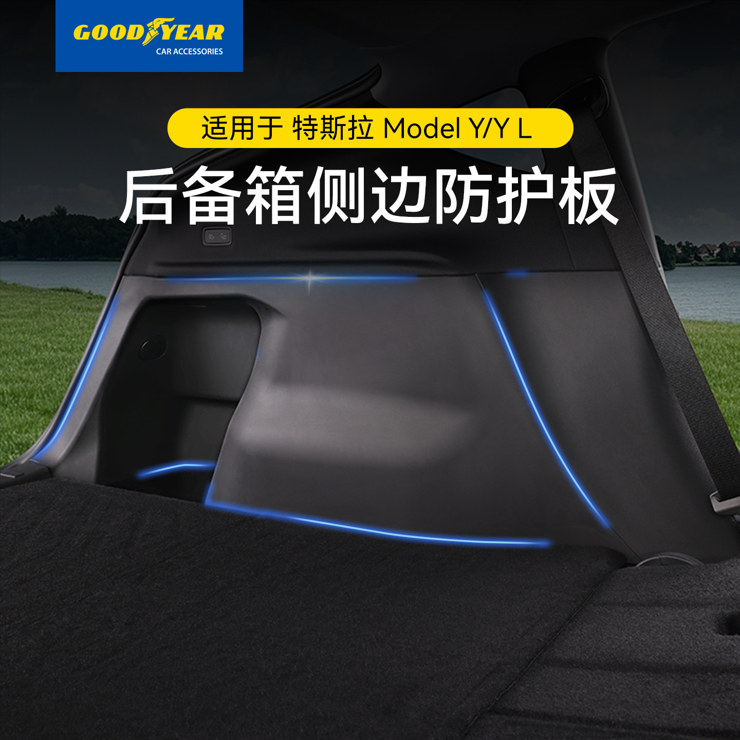 固特异后备箱侧边防护板适用特斯拉焕新版ModelY/ Y L毛毡保护板,汽车用品/电子/清洗/改装,防护板,淘宝优惠券,粉丝福利购,淘宝优惠卷