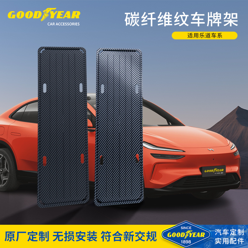 新版车牌架乐道L60专用