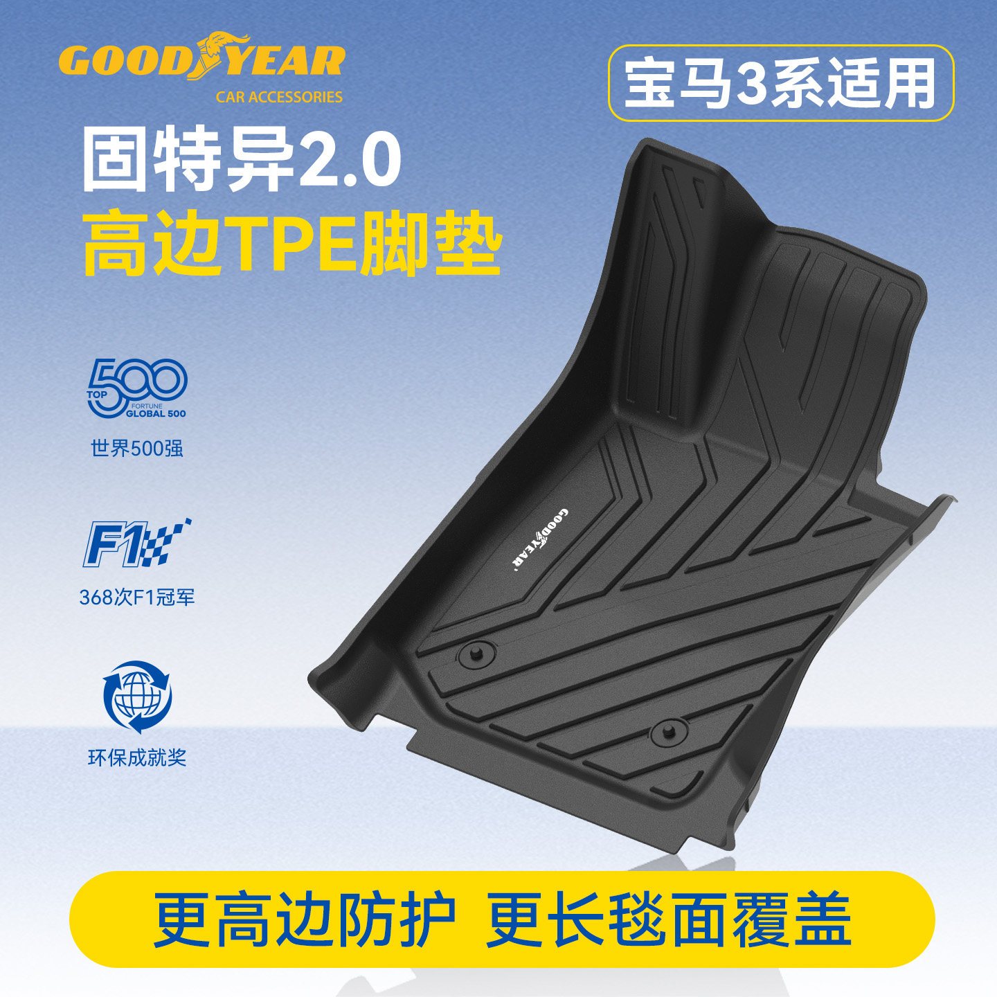固特异高边TPE汽车脚垫适用宝马3系325li330li长标轴后备箱垫配件