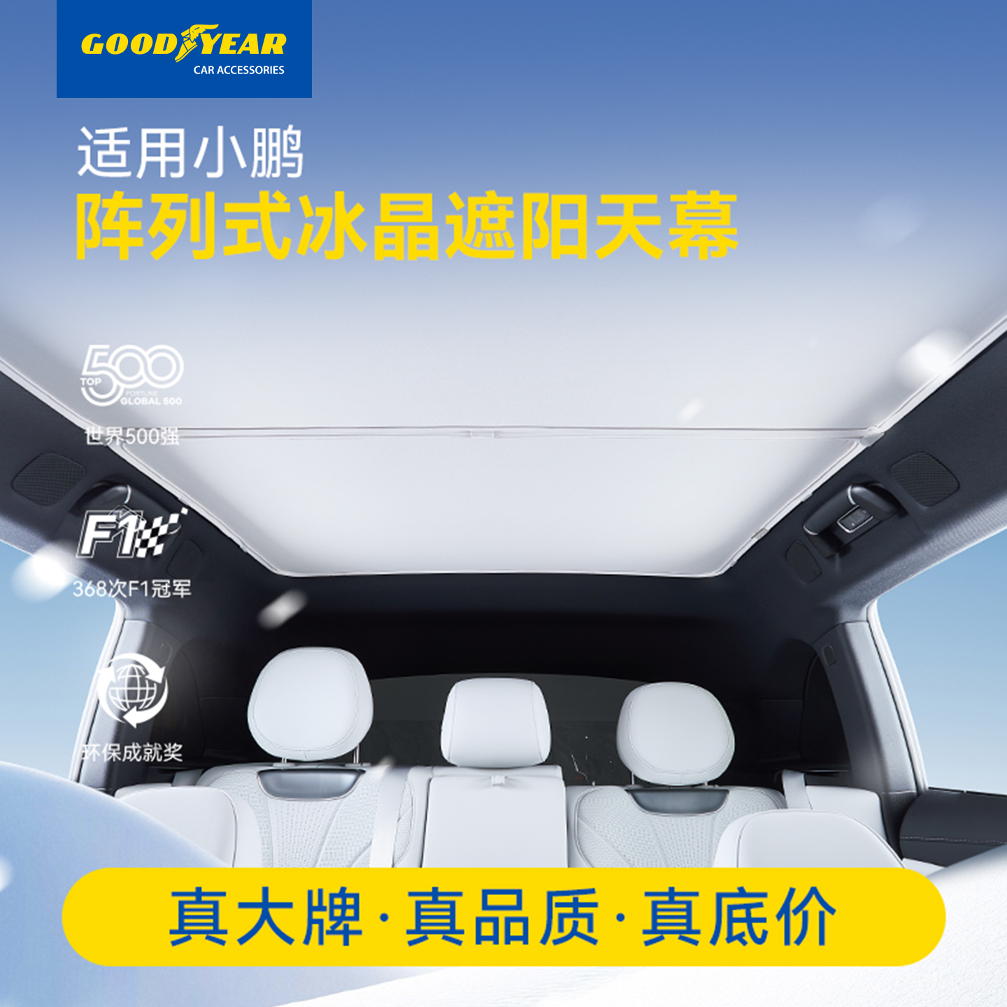 小鹏天窗遮阳帘防晒隔热