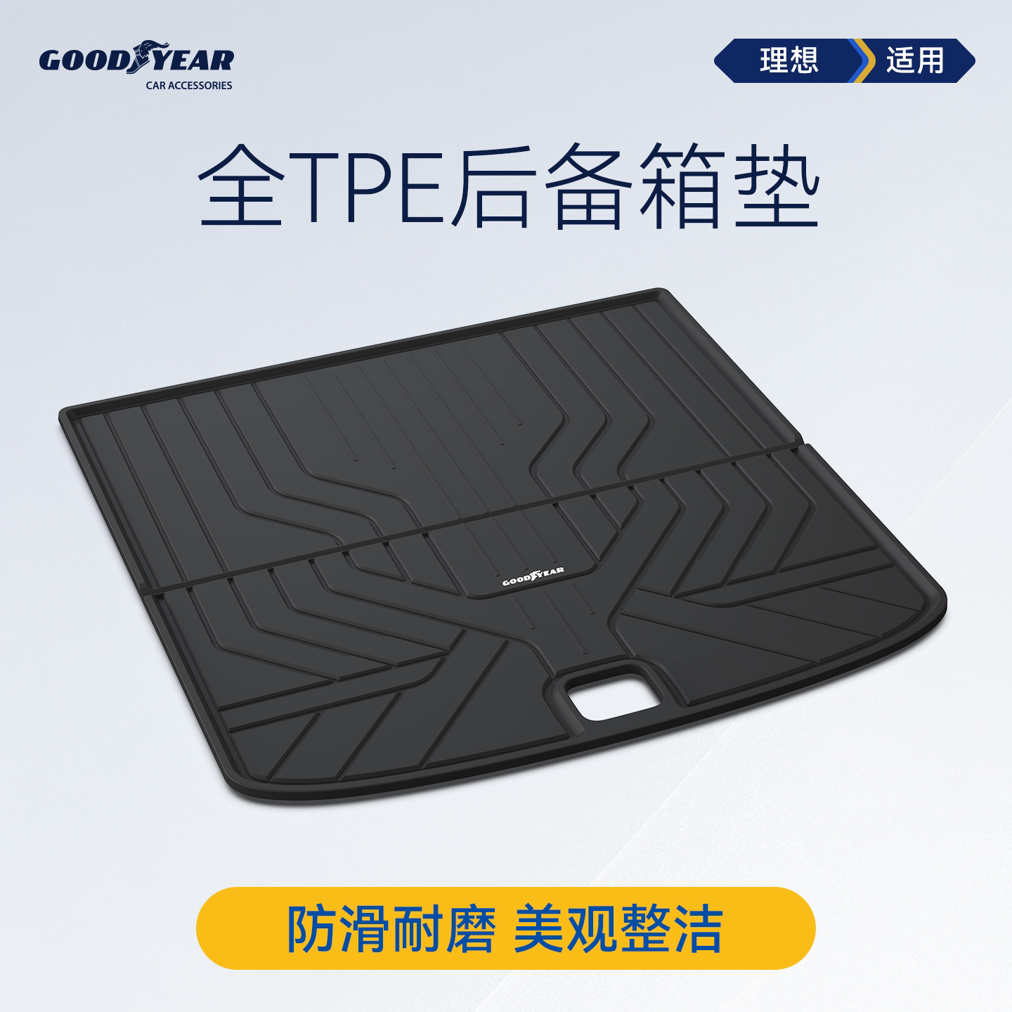 固特异全TPE后备箱尾箱垫适用理想L6L7L8L9livisi8i6焕新硅胶配件