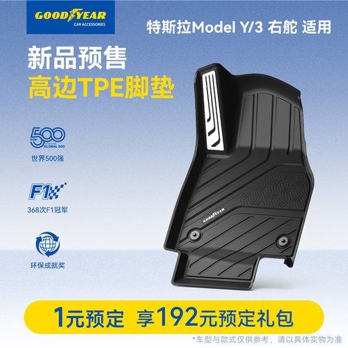 固特异特斯拉右舵海外版TPE脚垫