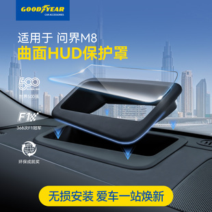 固特异适用问界M7M8抬头显示HUD保护罩仪表台防尘框汽车内饰配件
