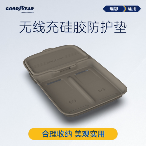 固特异理想专用无线充防护垫配件