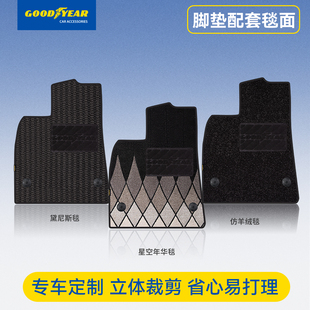 固特异TPE脚垫专属毯面360软包毯面适用于腾势理想问界原厂地垫