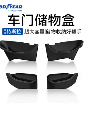 固特异车门储物盒适用特斯拉焕新版Model Y L/Y/3收纳盒改装配件