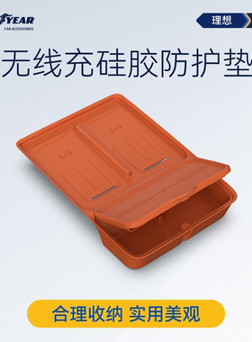固特异汽车硅胶无线充保护垫适用理想L6L7L8L9i8i6MEGA水杯架配件